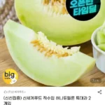 신세계푸드 직수입 허니듀멜론 특대과 2개입 4.4kg