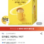 맥심 모카골드 커피믹스 190T