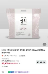 조선호텔 김치 특제육수 포기김치 2.5kg x 2개 (총5kg) 네멤