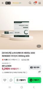뉴트리션메이트 비타민C 3000 60포