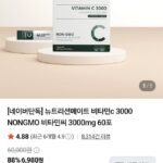 뉴트리션메이트 비타민C 3000 60포
