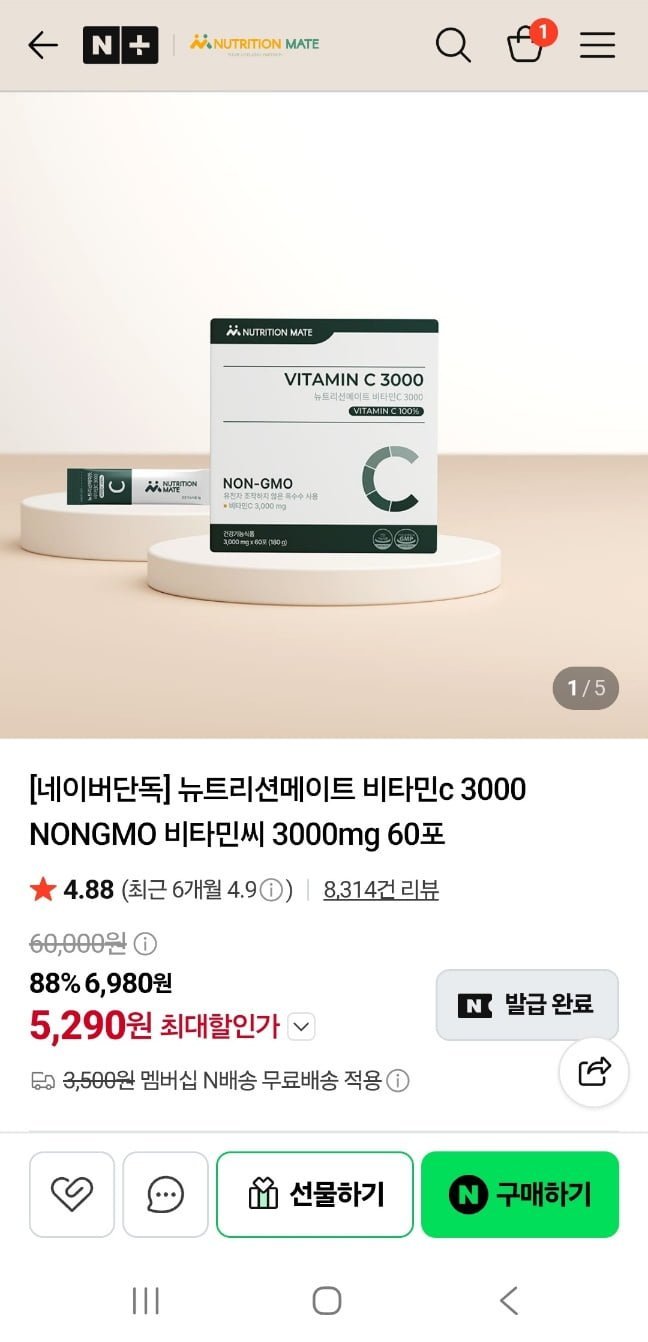 뉴트리션메이트 비타민C 3000 60포