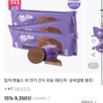밀카 초코 슈프림 180g x 3EA