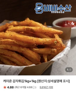 케이준 감자튀김 1kg+1kg