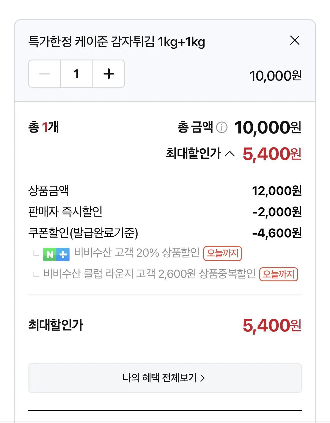 케이준 감자튀김 1kg+1kg