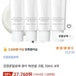김정문알로에 에센셜 크림 50ml 4개