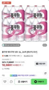 풀무원 워터루틴 2L 24병