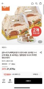 호정가 오란다세트 20개입 1+1