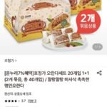 호정가 오란다세트 20개입 1+1