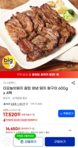 칼집 양념 돼지왕구이 600g 4팩