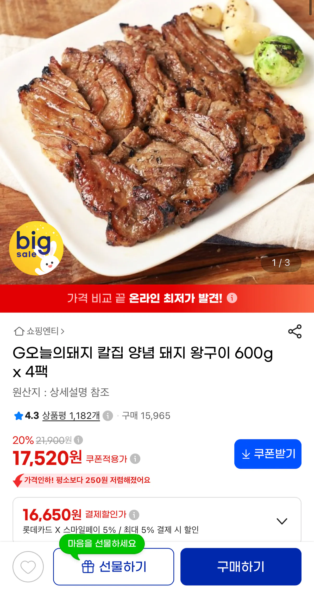 칼집 양념 돼지왕구이 600g 4팩