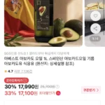 타임딜) 아보카도 오일 1L 스페인산