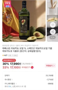 타임딜) 아보카도 오일 1L 스페인산