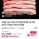 냉동 삼겹살 1kg