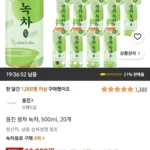 웅진 생차 녹차, 500ml, 20개