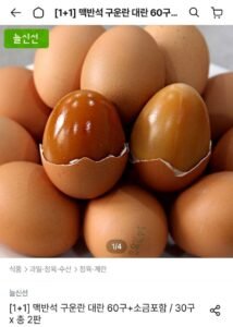 구운란 대란 60구