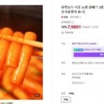 노랑 곱빼기 3분 밀떡 떡볶이 230g, 3개