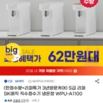 S급리퍼 SK매직 냉온정 직수정수기 WPU-A1100