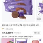 밀카 초코 슈프림 180g x 3개