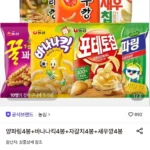 양파링4봉+바나나킥4봉+자갈치4봉+새우깡4봉