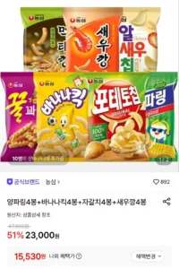 양파링4봉+바나나킥4봉+자갈치4봉+새우깡4봉