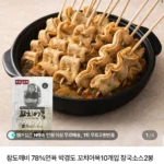 박경도 꼬치어묵 10개입 3세트 총 30개