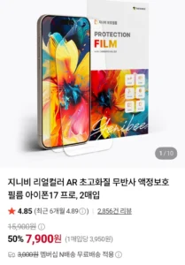 지니비 AR 액정보호 필름 2매입