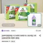 프로쉬 독일 식기세척기세제 미니 50개입 3개+ 섬유유연제 증정