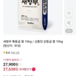 새청무 특등급 쌀 10kg / 신동진 상등급 쌀 10kg