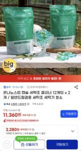 캡슐 세탁조 클리너 12개입 x2