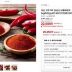 국산 고춧가루 26년산 보통매운맛 500g 2팩