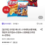 오리온 베스트세트(총 16봉, 포카칩오리지널4+오땅4+스윙볶음4+썬핫4)