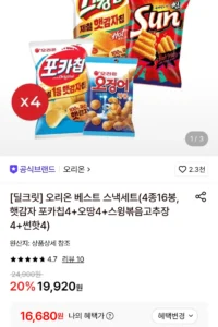 오리온 베스트세트(총 16봉, 포카칩오리지널4+오땅4+스윙볶음4+썬핫4)