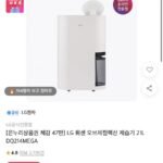LG 휘센 오브제컬렉션 제습기 21L