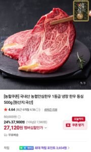 농협안심한우 1등급 등심 냉장 500g