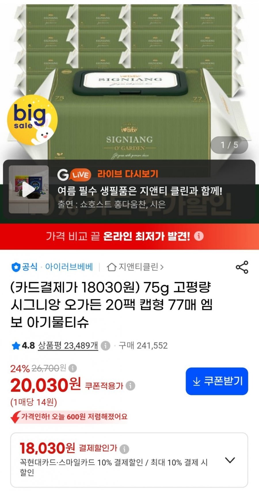 아이러브베베 물티슈 75g평량 시그니앙 오가든 77매 20팩