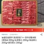 농협안심한우 1++ 한우 선물세트 800g