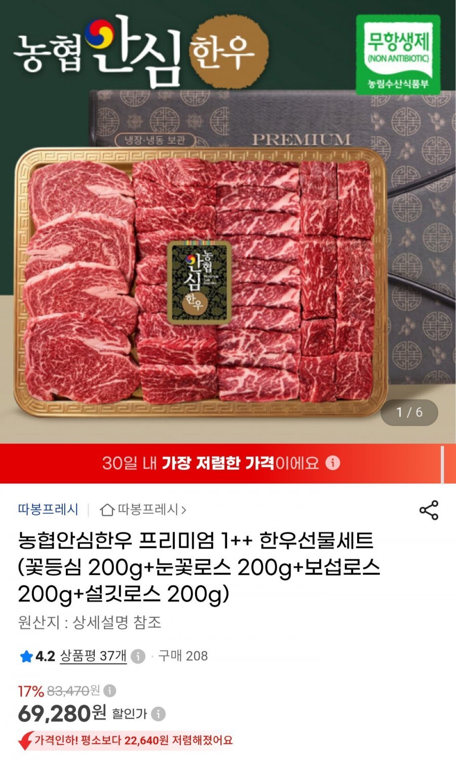 농협안심한우 1++ 한우 선물세트 800g