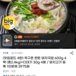 한돈 돼지국밥 600g 4팩(총2.4kg)+다대기4봉