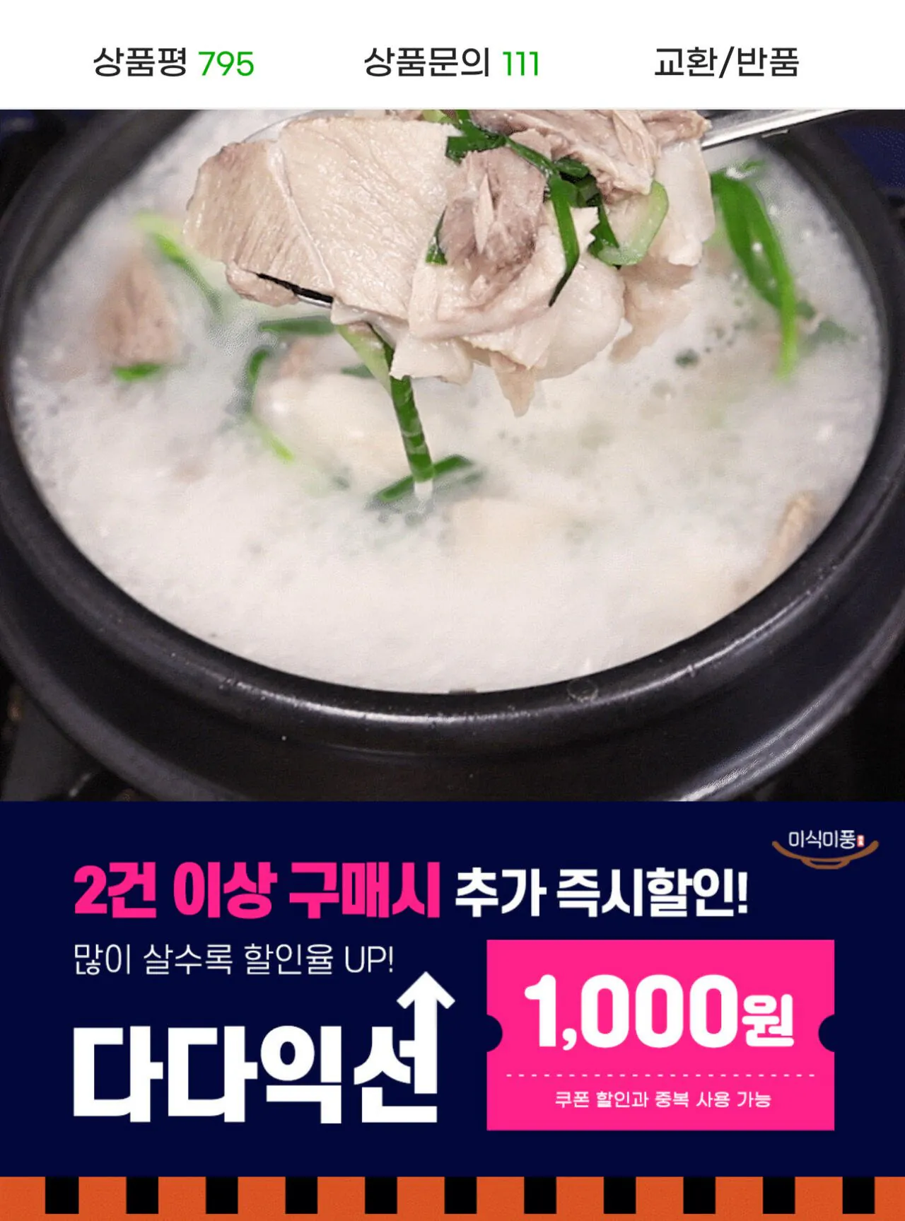한돈 돼지국밥 600g 4팩(총2.4kg)+다대기4봉