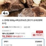 갈비탕 600g 4팩(실온보관)