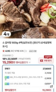 갈비탕 600g 4팩(실온보관)