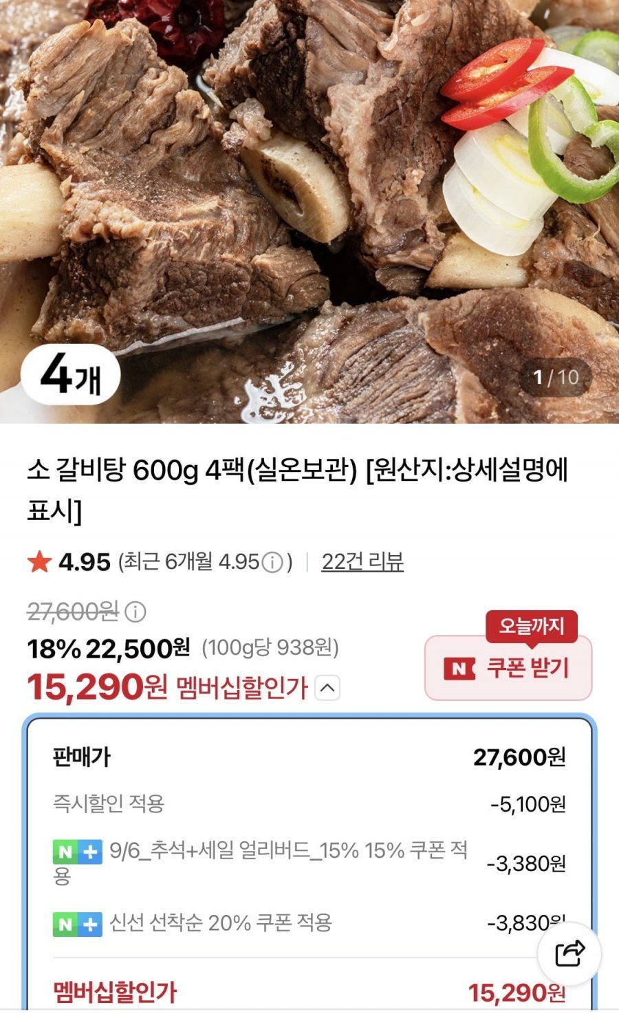 갈비탕 600g 4팩(실온보관)