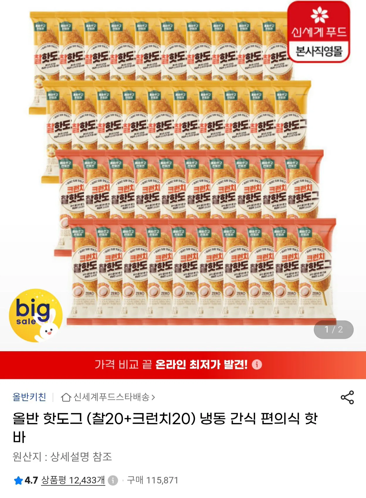 올반 핫도그 (찰20+크런치20) (삼성/농협/BC)