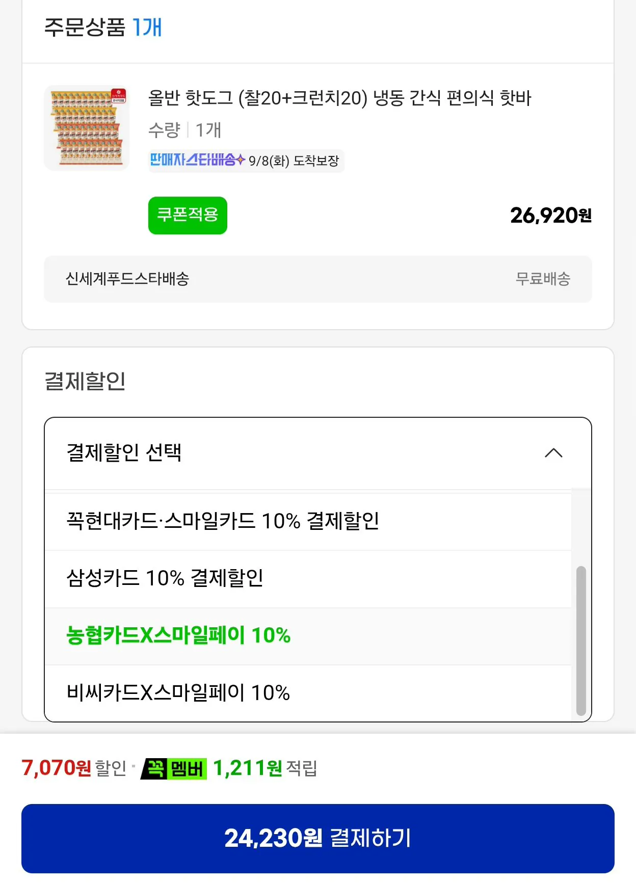 올반 핫도그 (찰20+크런치20) (삼성/농협/BC)