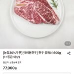 1+등급 한우 꽃등심 600g