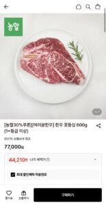 1+등급 한우 꽃등심 600g