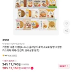 기린빵 16종 12봉(4+4+4) 골라담기