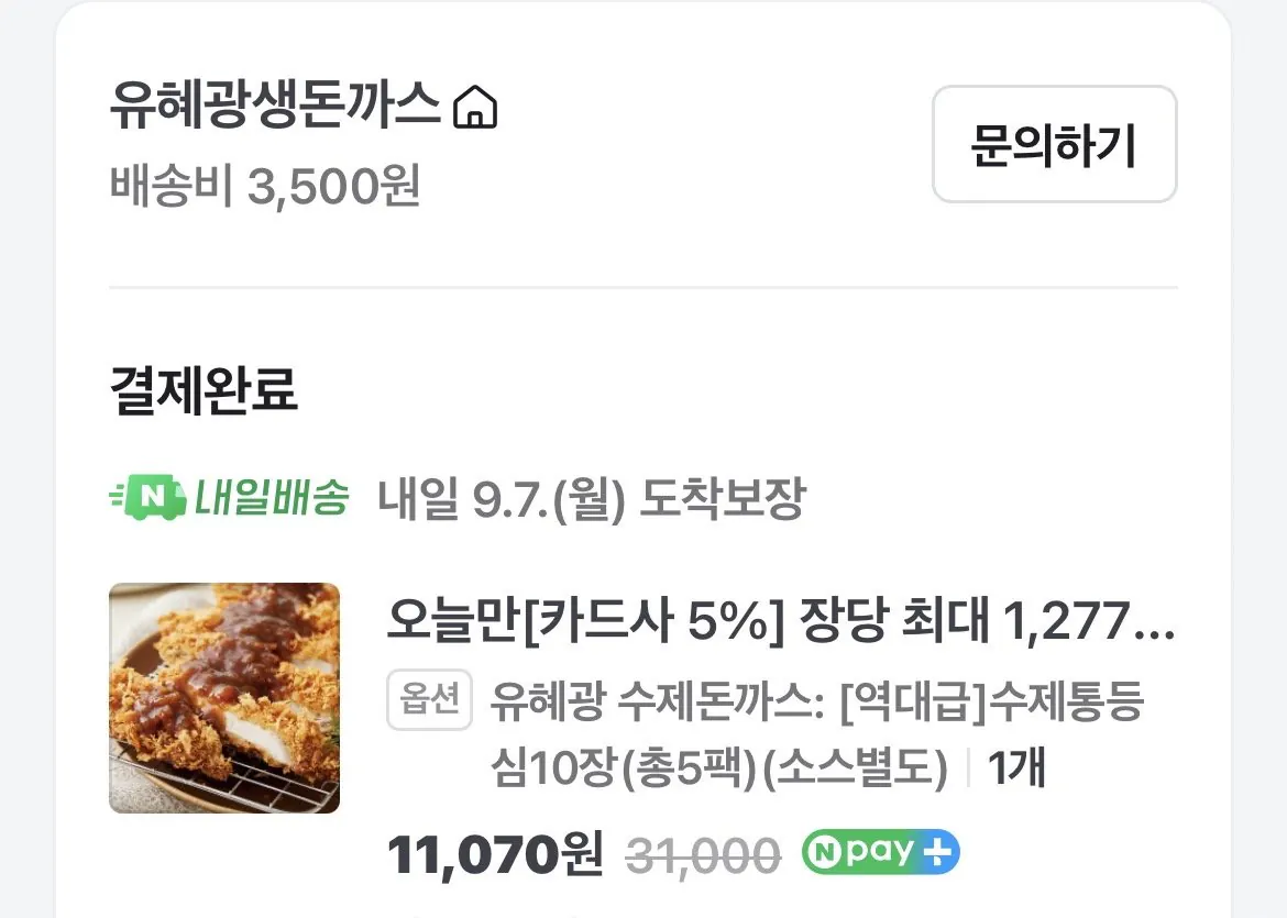 유혜광 수제돈까스: [역대급]수제통등심10장(총5팩)(소스별도)