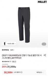 밀레 남성 시그니처팬츠